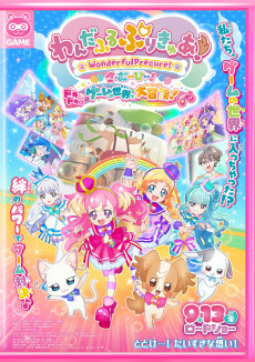 Capa de Wonderful Precure! Movie