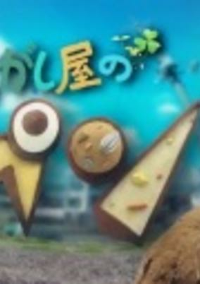 Cover of Korogashi-ya no Pun