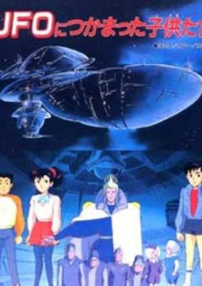 Cover of UFO Nitsukamatta Kodomo-tachi