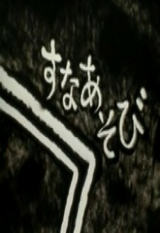 Cover of Suna Asobi