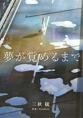 Capa de Yume ga Sameru made