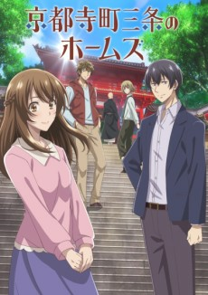 Capa de Kyoto Teramachi Sanjou no Holmes