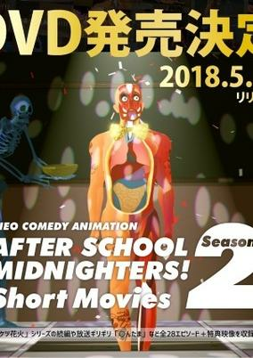 Capa de Houkago Midnighters: Short Movies Season 2