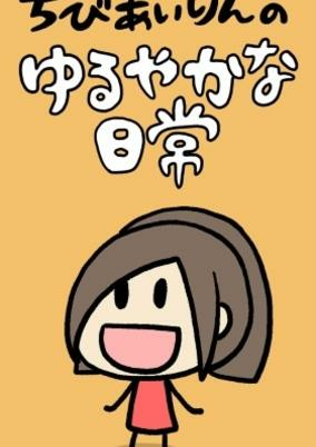 Titelbild von Chibi Airin no Yuruyaka na Nichijou