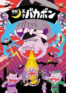 Capa de Shin`ya! Tensai Bakabon