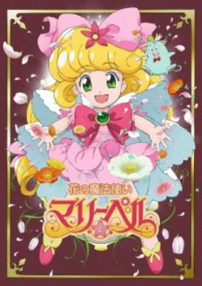 Capa de Hana no Mahou Tsukai Marybell