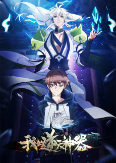 Capa de Wo De Ni Tian Shenqi