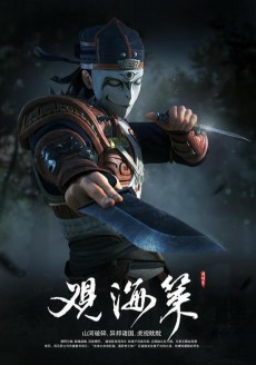 Capa de Guan Hai Ce