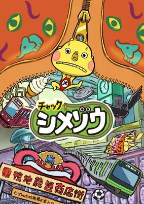 Capa de Chuck Shimezou