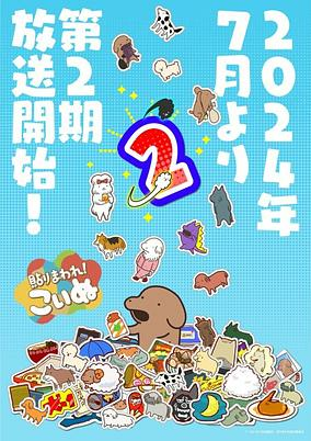 Titelbild von Harimaware! Koinu 2nd Season