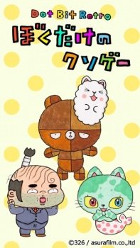Titelbild von Dot Bit Retro: Boku Dake no Kusogee