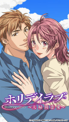 Titelbild von Holiday Love: Fuufukan Ren`ai