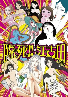 Capa de Rinshi!! Ekoda-chan