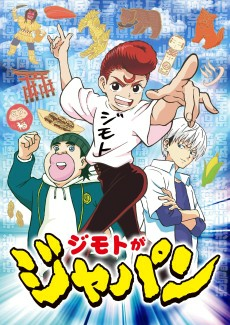 Capa de Jimoto ga Japan