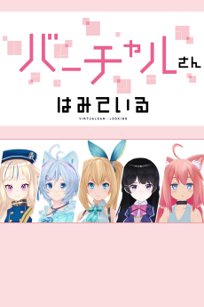 Capa de Virtual-san wa Miteiru