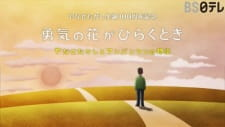 Capa de Yuuki no Hana ga Hiraku Toki: Yanase Takashi to Anpanman no Monogatari