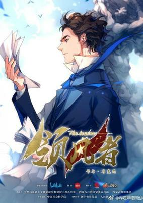 Capa de Ling Feng Zhe