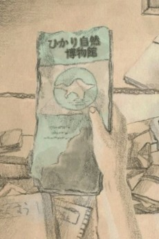 Titelbild von Katasumi no Uroko