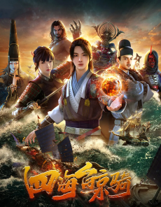 Capa de Si Hai Jing Qi