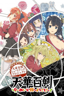 Capa de Tenka Hyakken: Meiji-kan e Youkoso!