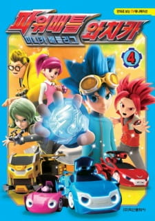 Capa de Power Battle Watch Car Season 2