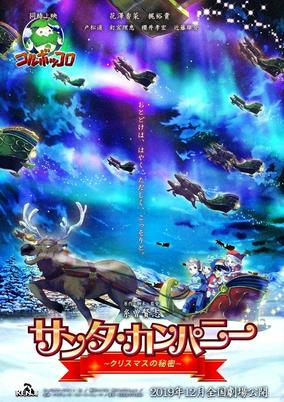 Cover of Santa Company: Christmas no Himitsu