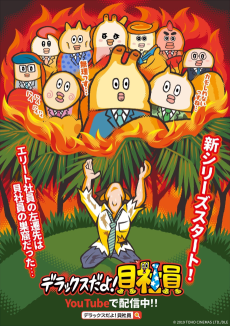 Cover of Deluxe Da yo! Kai Shain