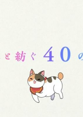 Titelbild von Oi-san to 40 no Monogatari