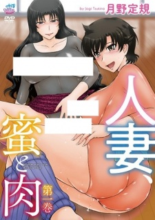 Capa de Hitozuma, Mitsu to Niku