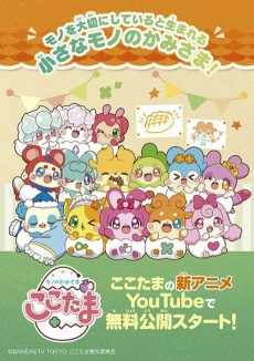 Titelbild von Mono no Kamisama Cocotama