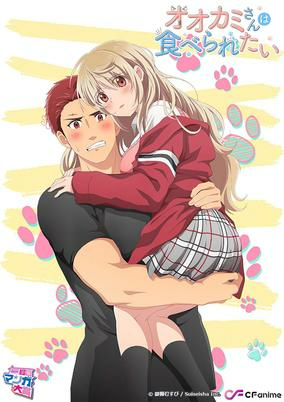Capa de Ookami-san wa Taberaretai