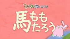 Cover of Mukashi Keiba Nashi