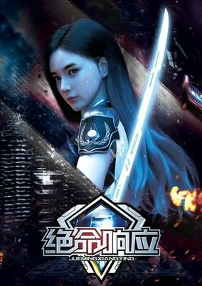 Capa de Jue Ming Xiang Ying