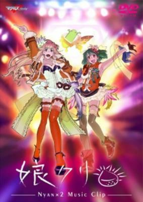 Capa de Macross F Music Clip Shuu: Nyankuri