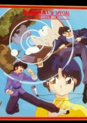 Capa de Ranma ½: Yomigaeru Kioku