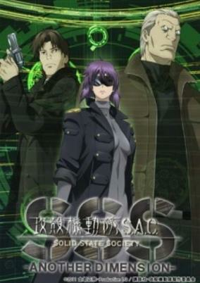 Capa de Koukaku Kidoutai: Stand Alone Complex - Solid State Society 3D