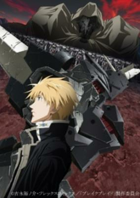 Capa de Break Blade 6: Doukoku no Toride