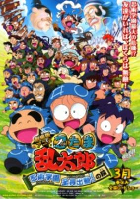 Capa de Nintama Rantarou Movie: Ninjutsu Gakuen Zenin Shutsudou! no Dan