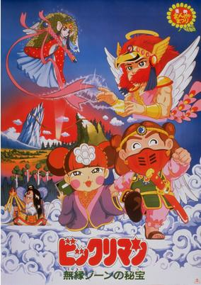 Capa de Bikkuriman: Moen Zone no Himitsu