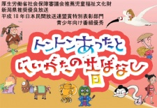 Titelbild von Ton-Ton Atta to Niigata no Mukashibanashi
