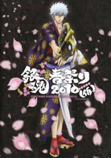 Cover of Gintama: Dai Hanseikai