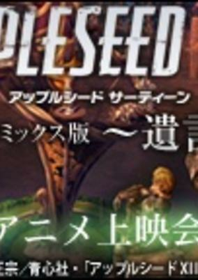 Capa de Appleseed XIII Remix Movie 1: Yuigon