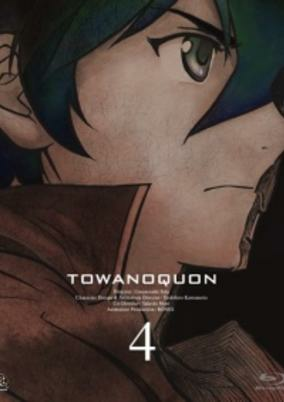 Capa de Towa no Quon 4: Guren no Shoushin