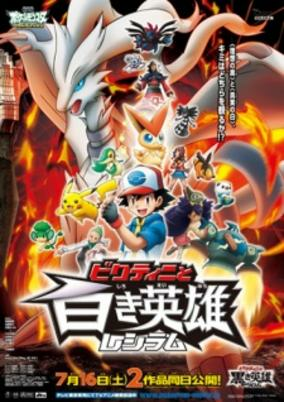 Capa de Pokemon Movie 14 Black: Victini to Shiroki Eiyuu Reshiram