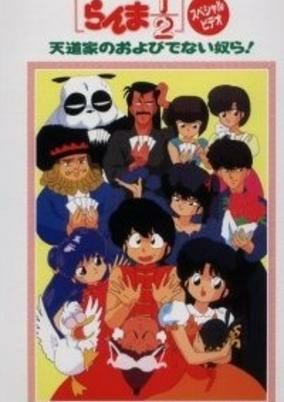 Capa de Ranma ½: Tendou-ke no Oyobidenai Yatsura!