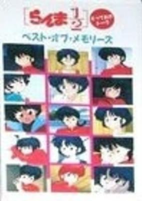Capa de Ranma ½: Totteoki Talk Best of Memories
