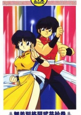 Capa de Ranma ½: 1994 Music Calendar
