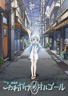 Capa de Kowarekake no Orgel (Movie)