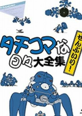 Capa de Koukaku Kidoutai: Stand Alone Complex - Solid State Society 3D - Tachikoma na Hibi