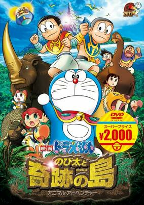 Capa de Doraemon Movie 32: Nobita to Kiseki no Shima - Animal Adventure